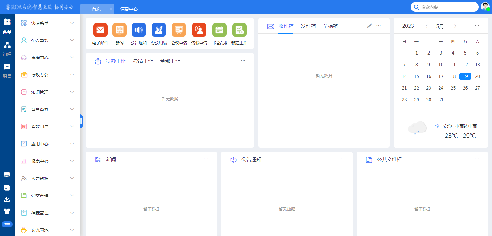 青海高等職業(yè)技術學院辦公OA系統(tǒng)